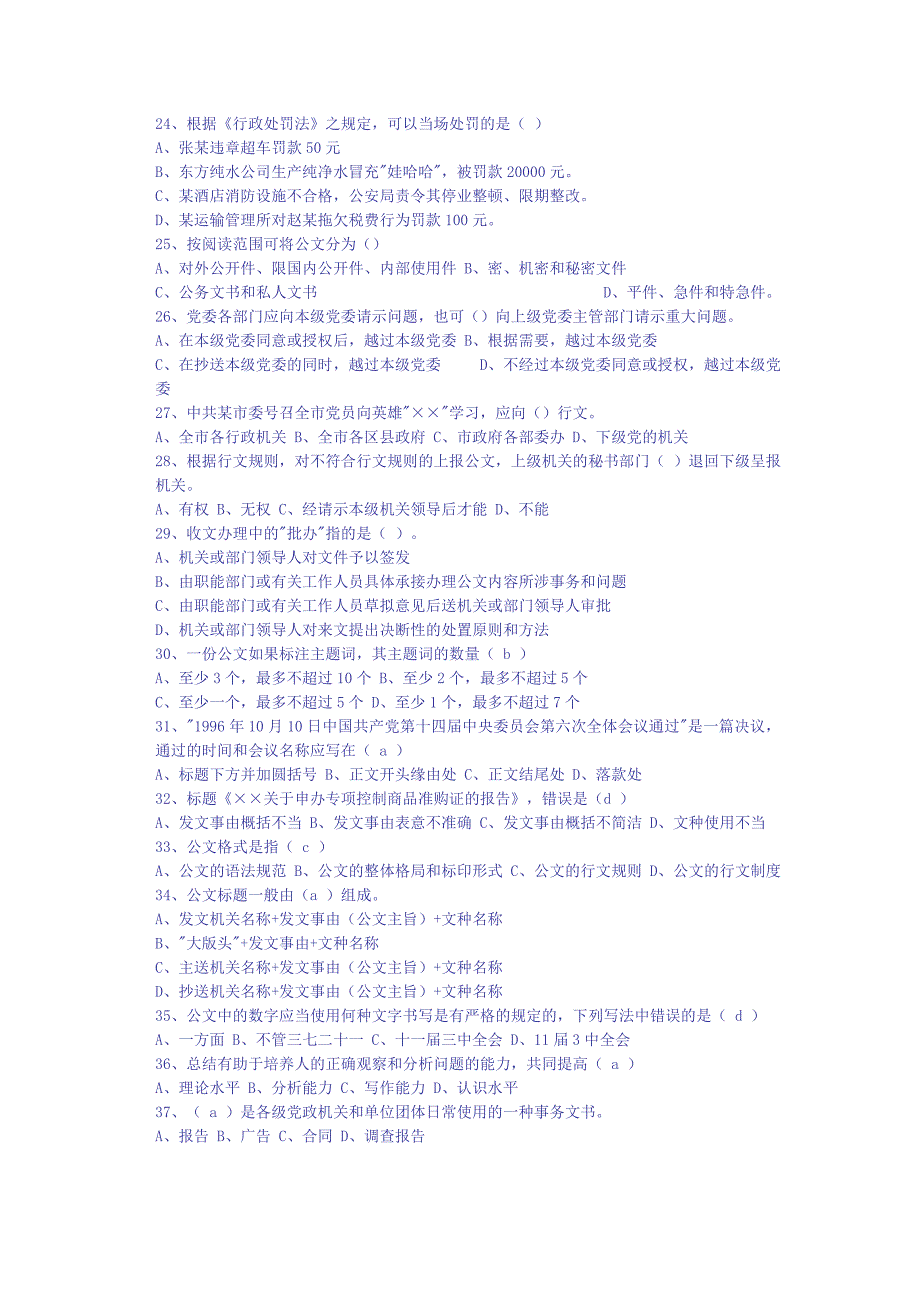 考试公共综合基础知识试题及答案全集(整理)_第3页