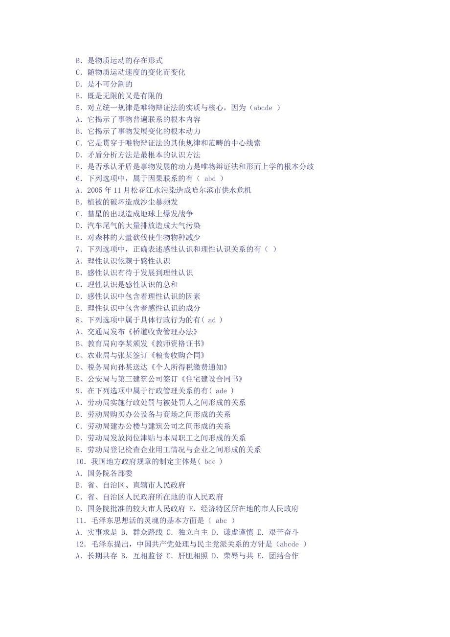 考试公共综合基础知识试题及答案全集(整理)_第5页