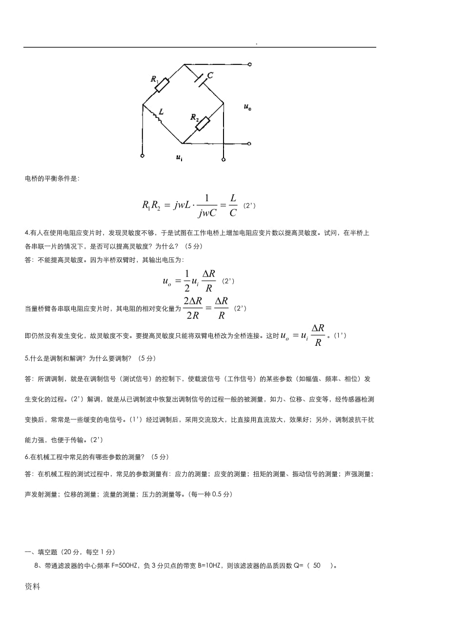 测试技术试题(卷)与答案解析_第3页