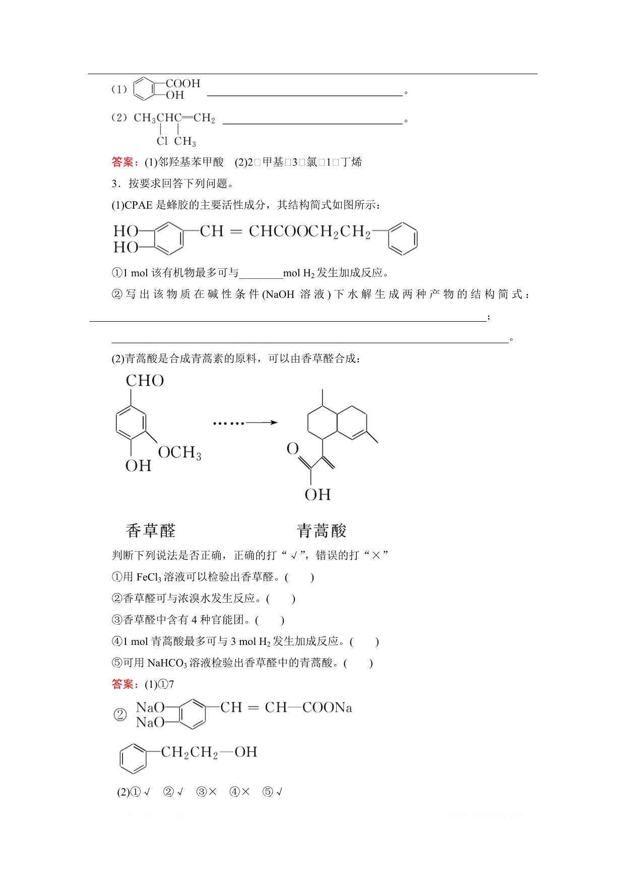2020届高考化学二轮复习教师用书：第17讲　有机化学基础_第2页