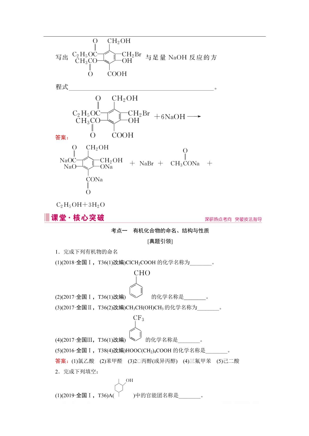 2020届高考化学二轮复习教师用书：第17讲　有机化学基础_第3页