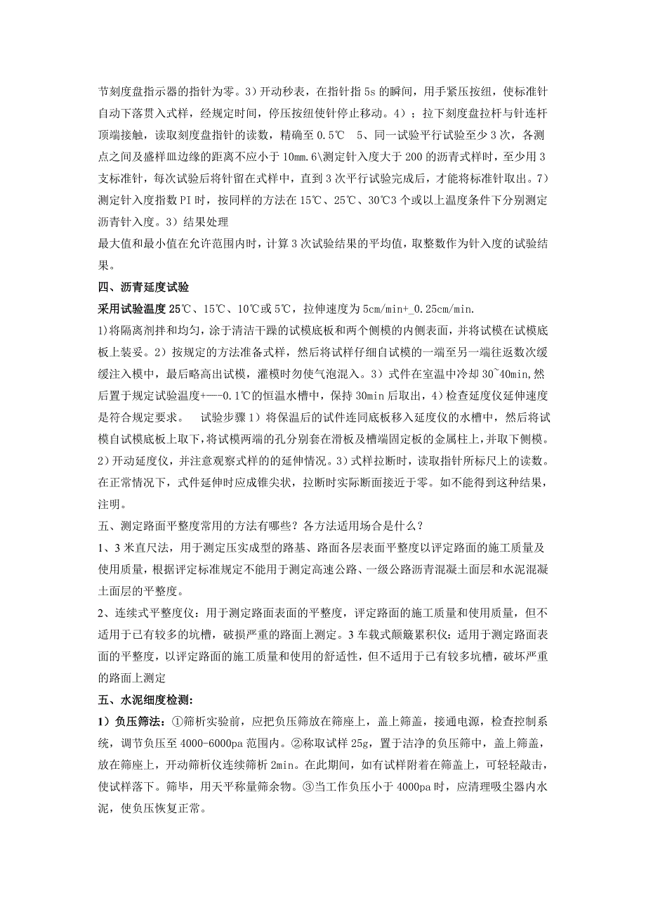 最新公路工程试验检测员过渡考试公路、材料操作题.doc_第2页