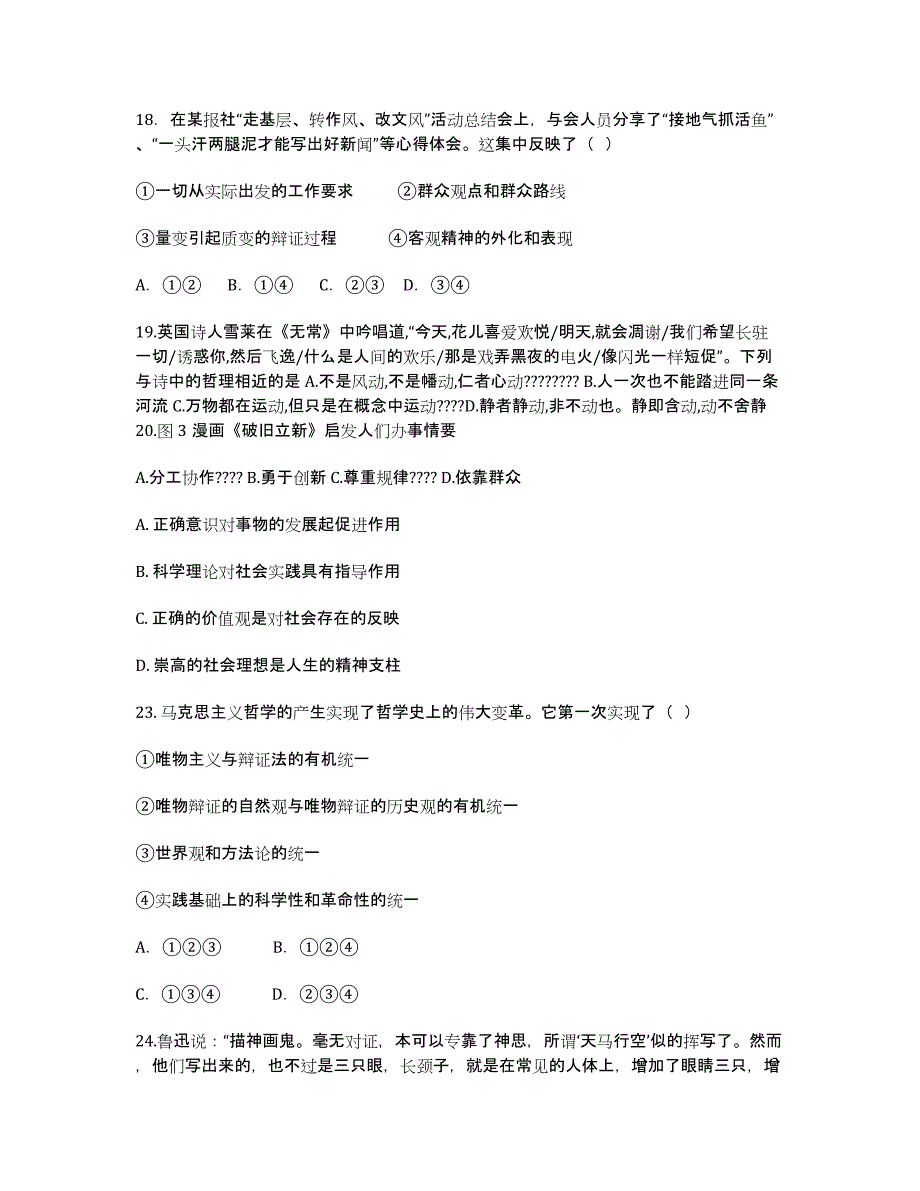 四川省攀枝花市米易中学2020学年高二第二次段考（12月）政治试题.docx_第4页