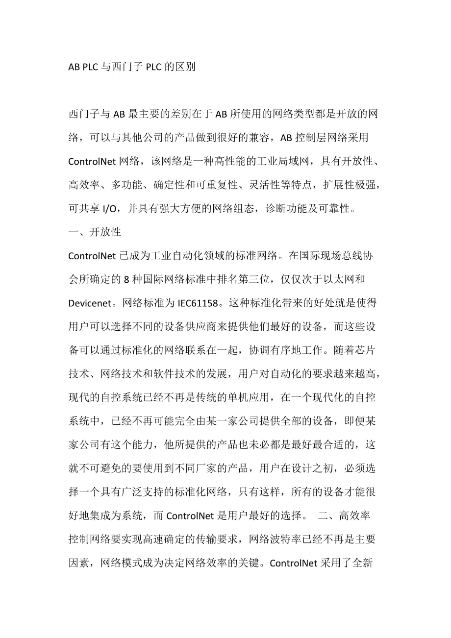 ABPLC与西门子PLC的区别.docx_第1页