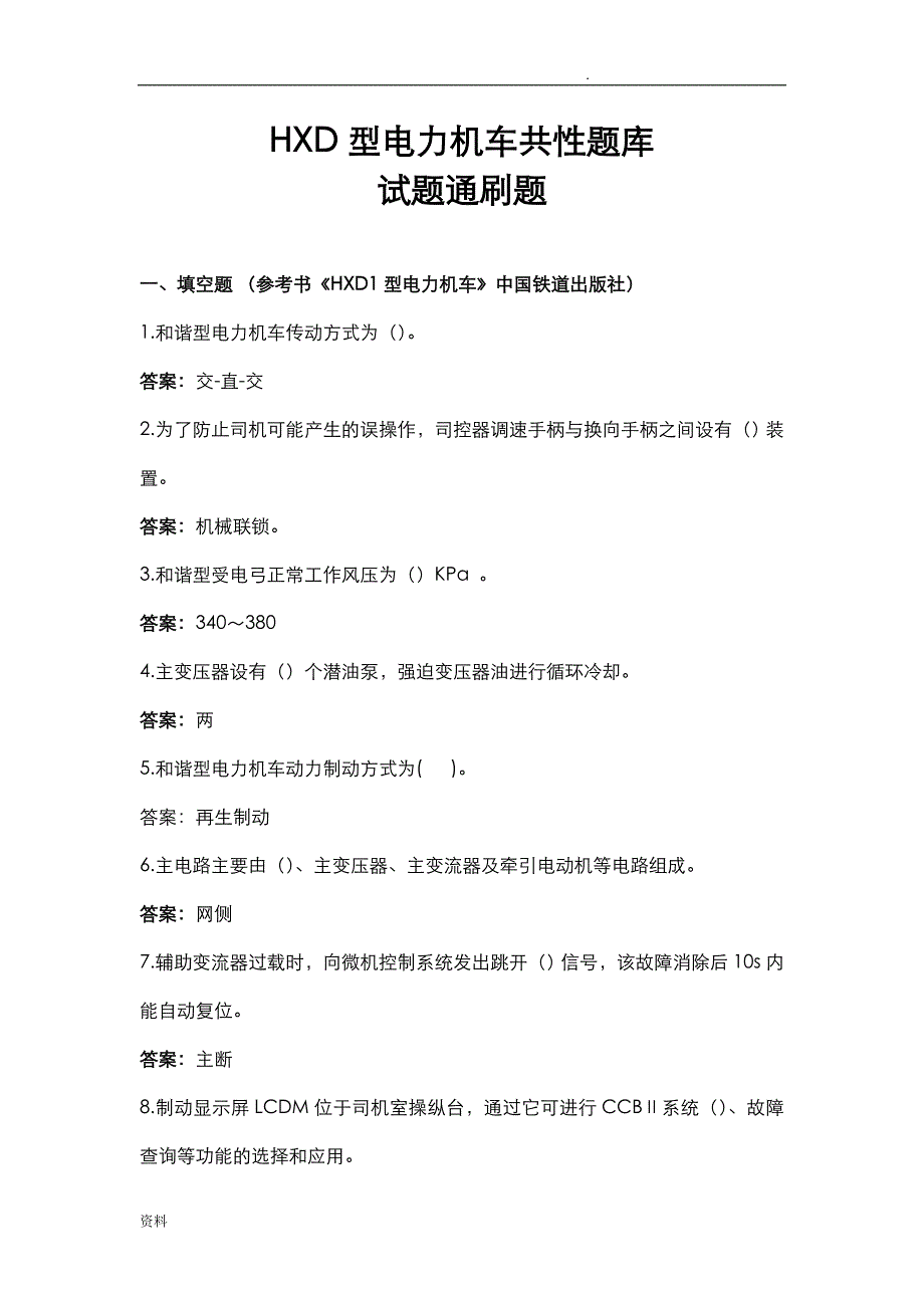 电力交流共性题(239题)_第1页