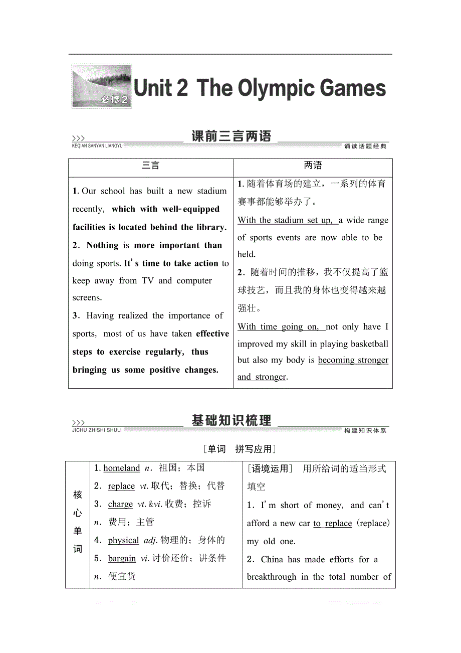 2021届高三英语人教版一轮新高考复习学案：必修2 Unit 2　The Olympic Games_第1页