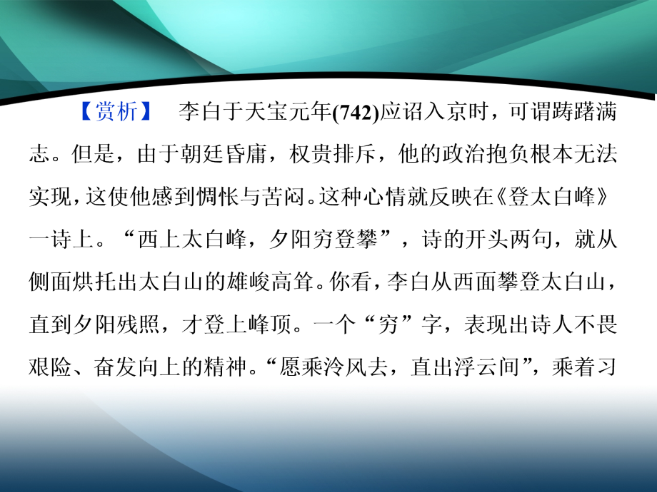 2019-2020学年高中语文粤教版必修2课件：第四单元 第18课　逍遥游（节选）_第3页