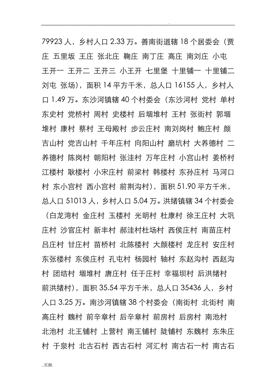 滕州最全行政村村名很全收着_第2页