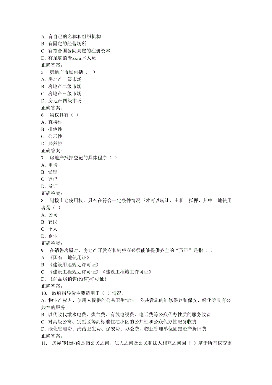 东师房地产法春在线作业.doc_第4页