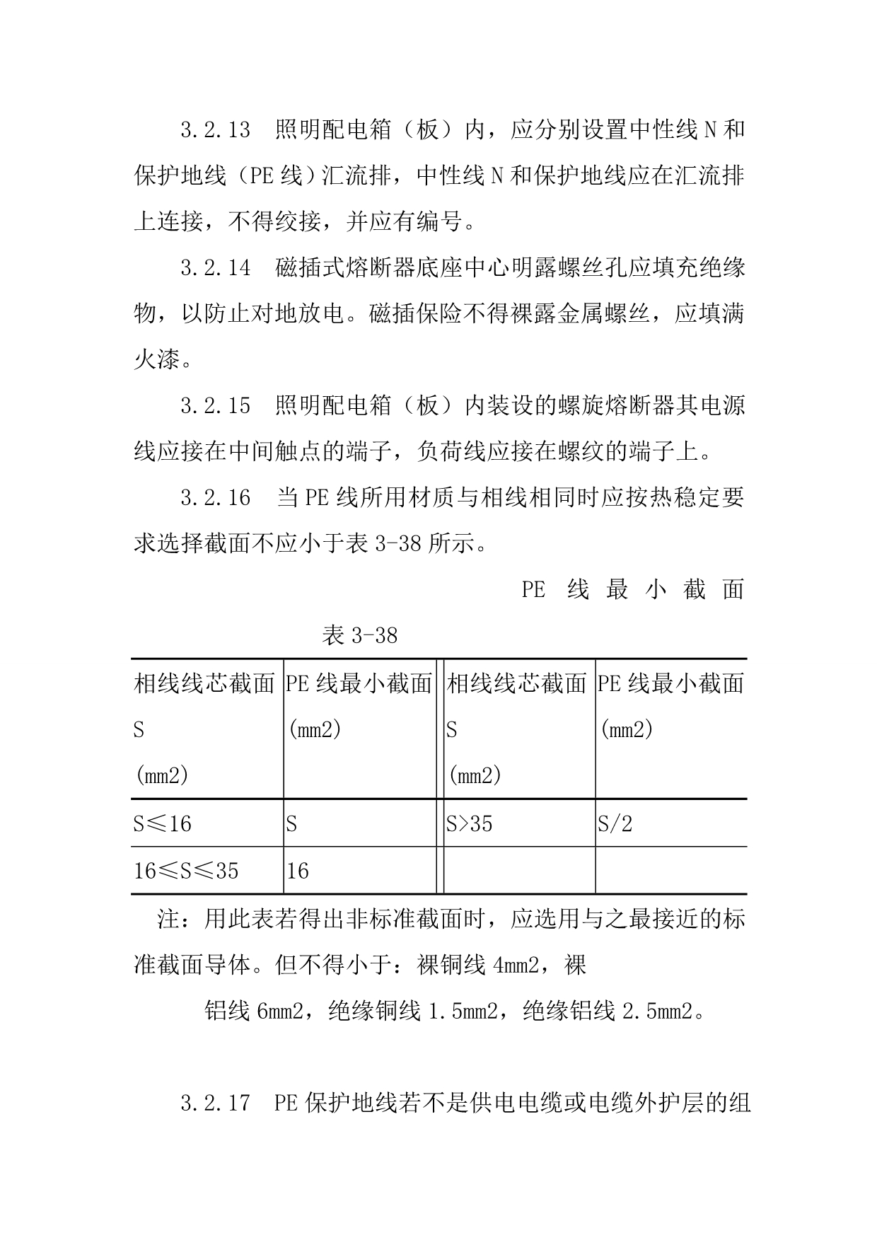 煤改电配套工程项目施工方法及技术措施_第5页