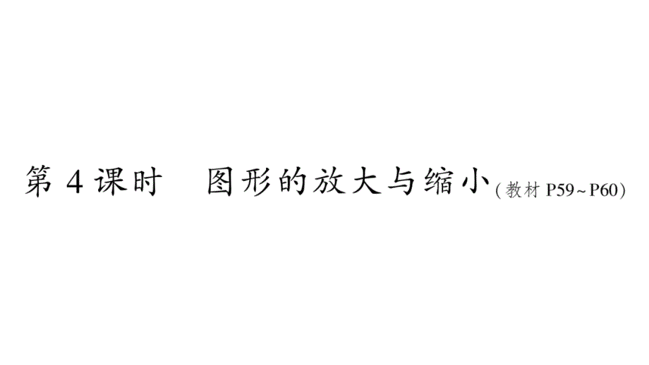 2020年六年级下册数学课件 人教版(77)_第1页