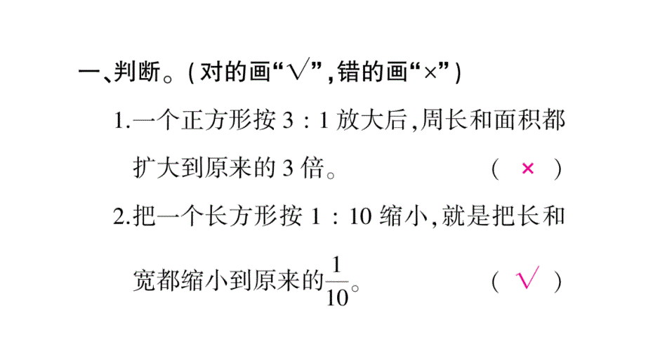 2020年六年级下册数学课件 人教版(77)_第3页