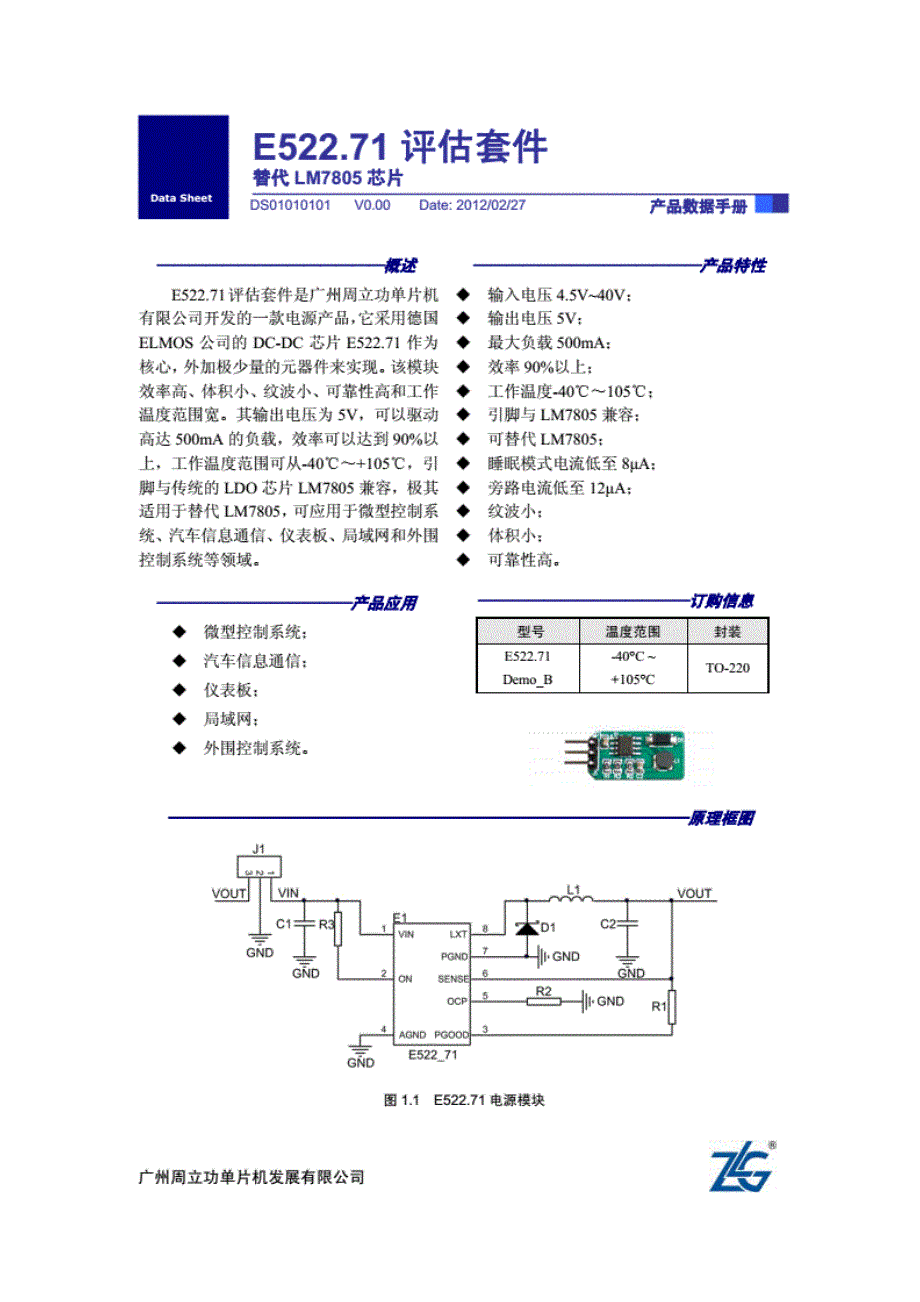 E522.71电源模块数据手册_第1页