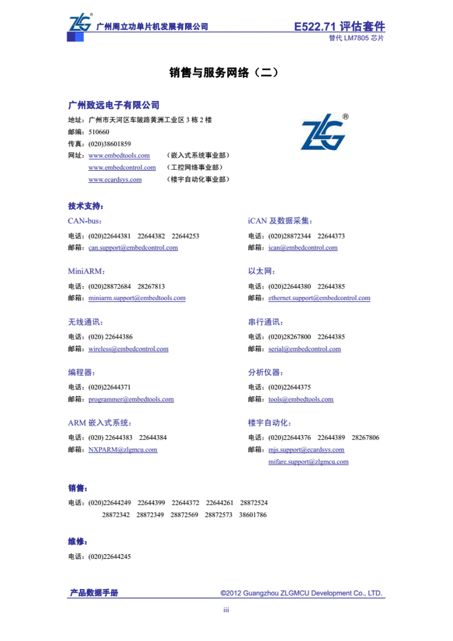 E522.71电源模块数据手册_第4页