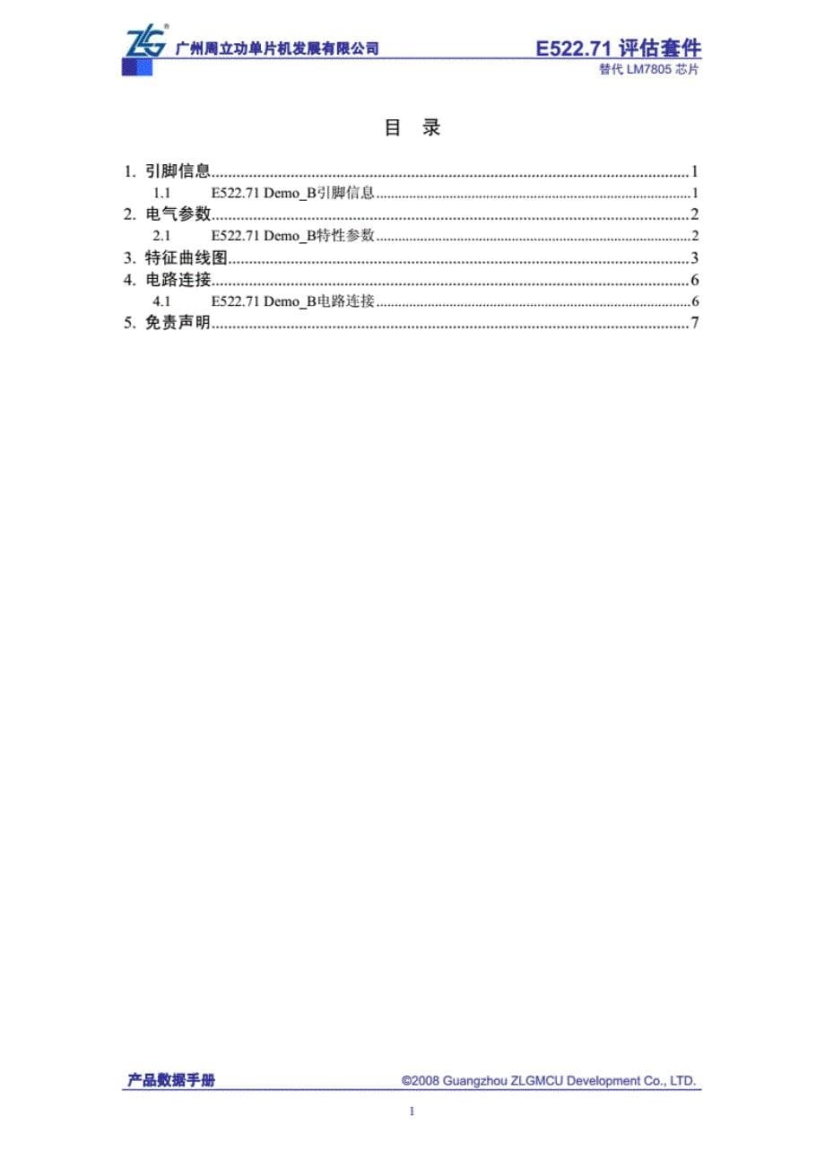 E522.71电源模块数据手册_第5页