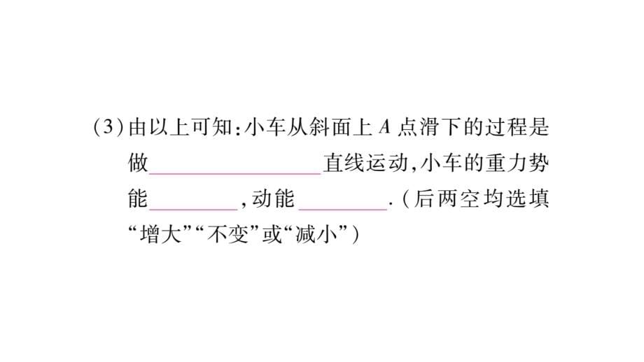 中考物理复习3、力学实验_第5页