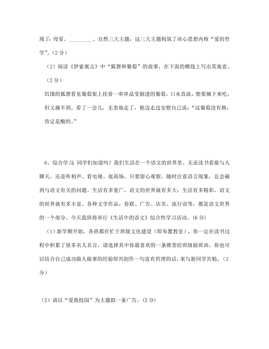 河南省各地2020年七年级语文上学期期中试题精选6（无答案）_第3页