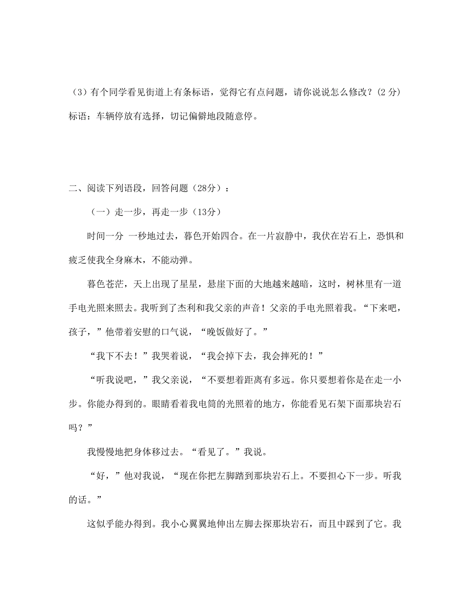 河南省各地2020年七年级语文上学期期中试题精选6（无答案）_第4页