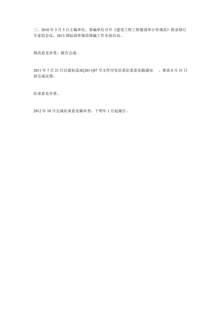 2013工程量清单解读-编制背景.doc_第2页