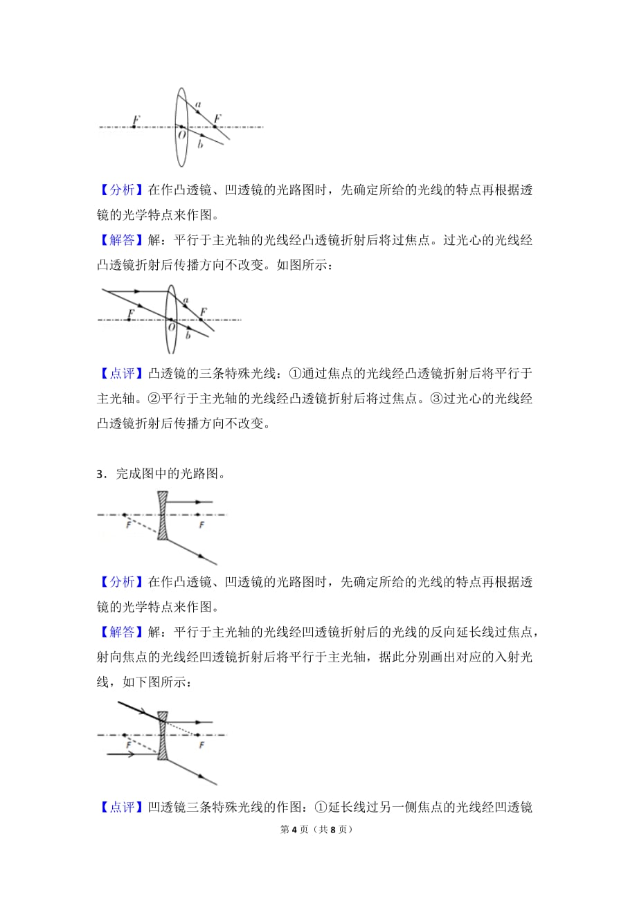 光学作图之透镜_第4页