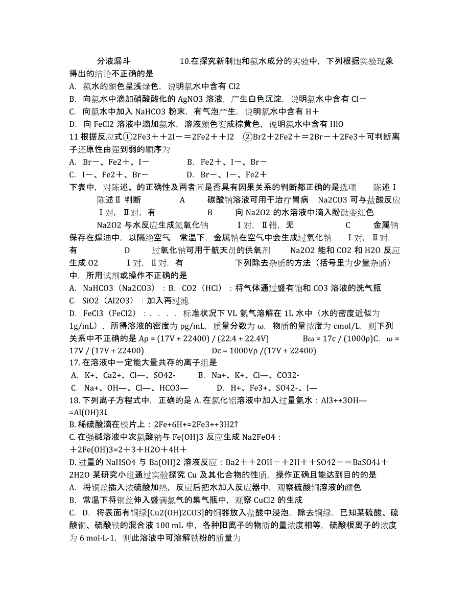 河北省隆化县存瑞中学2020学年高二下学期第二次质检化学试卷.docx_第2页