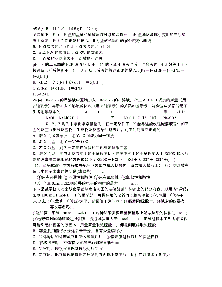 河北省隆化县存瑞中学2020学年高二下学期第二次质检化学试卷.docx_第3页