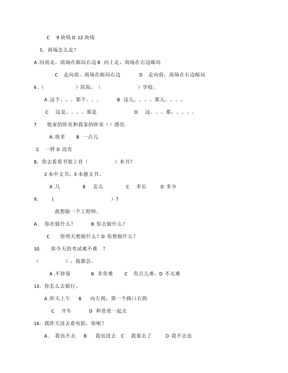 快乐汉语期末试题.docx_第2页