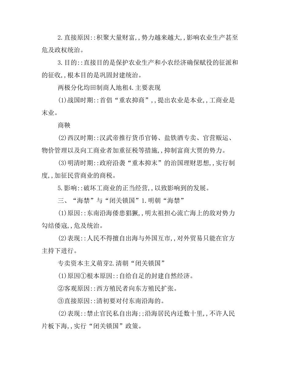 20182019学年度高中历史人教版必修二课件第4课　古代的经济政策_第3页