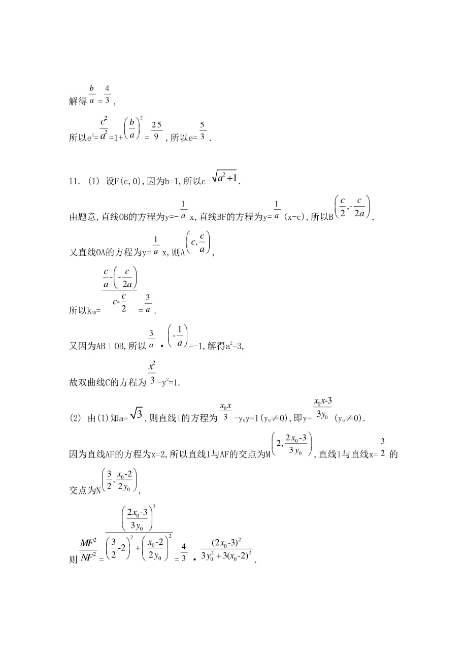 江苏省2015高考数学一轮复习 第十一章 第61课 双曲线检测与评估答案（pdf）.pdf_第3页