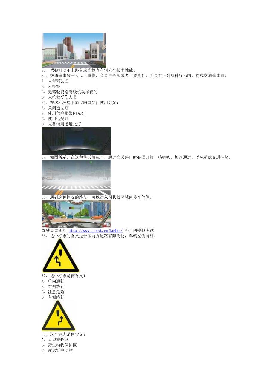 未盟县考试题C1车型考试技巧.doc_第4页