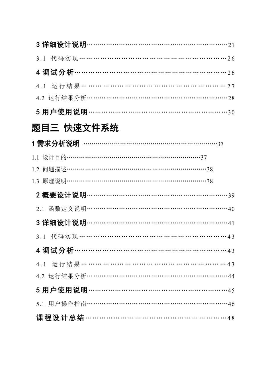 操作系统课程设计张为晓.doc_第5页