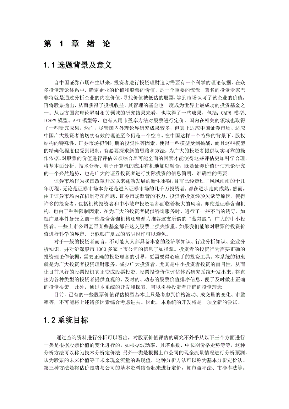 （价值管理）企业投资价值分析系统_第3页