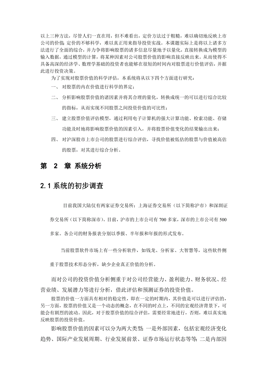 （价值管理）企业投资价值分析系统_第4页