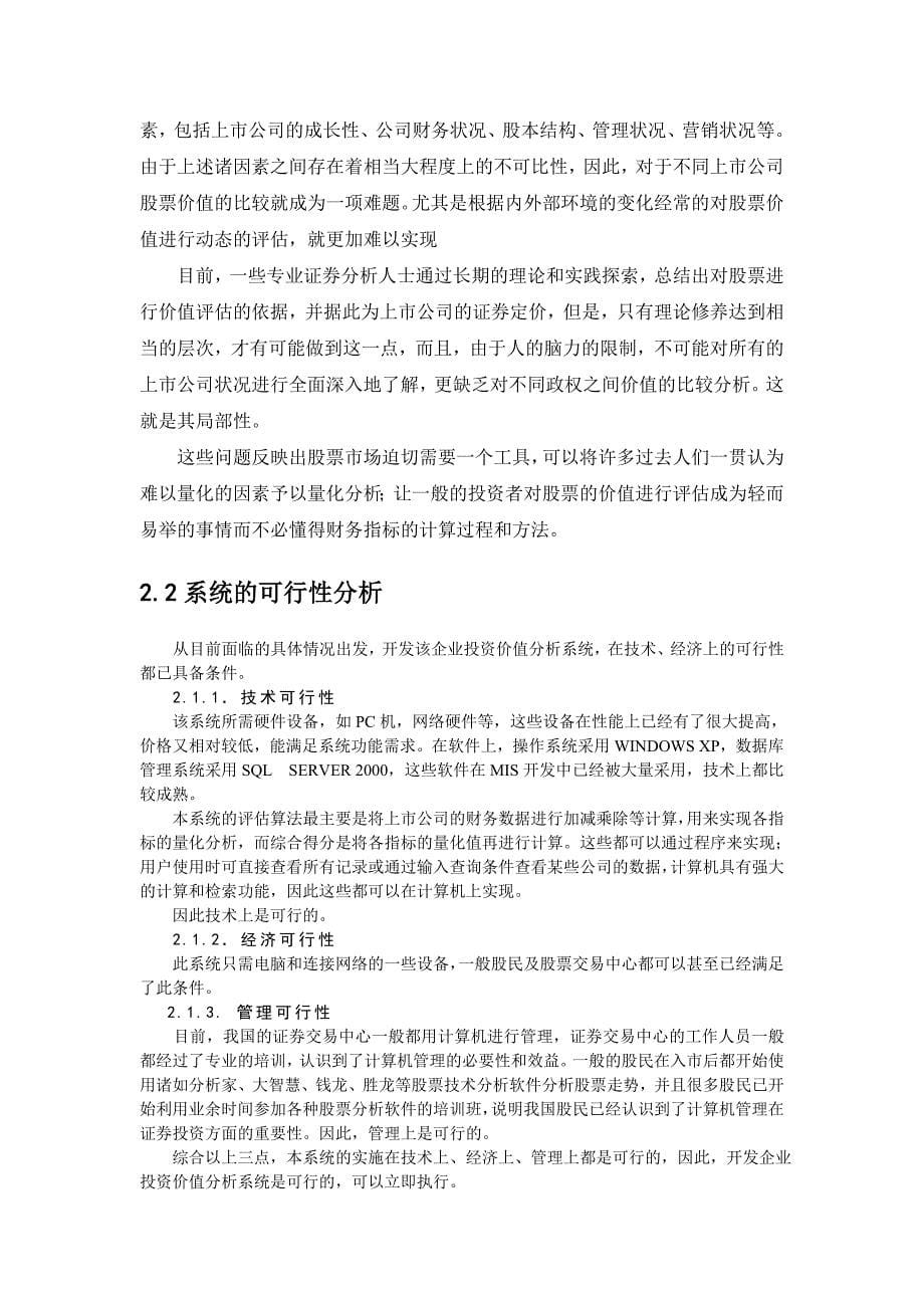 （价值管理）企业投资价值分析系统_第5页