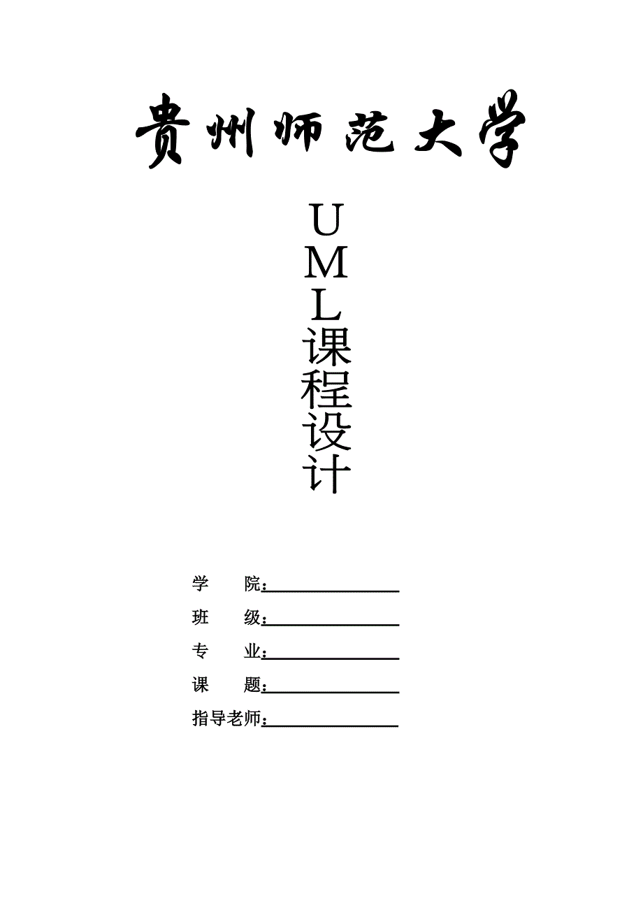 UML订餐系统.doc_第1页