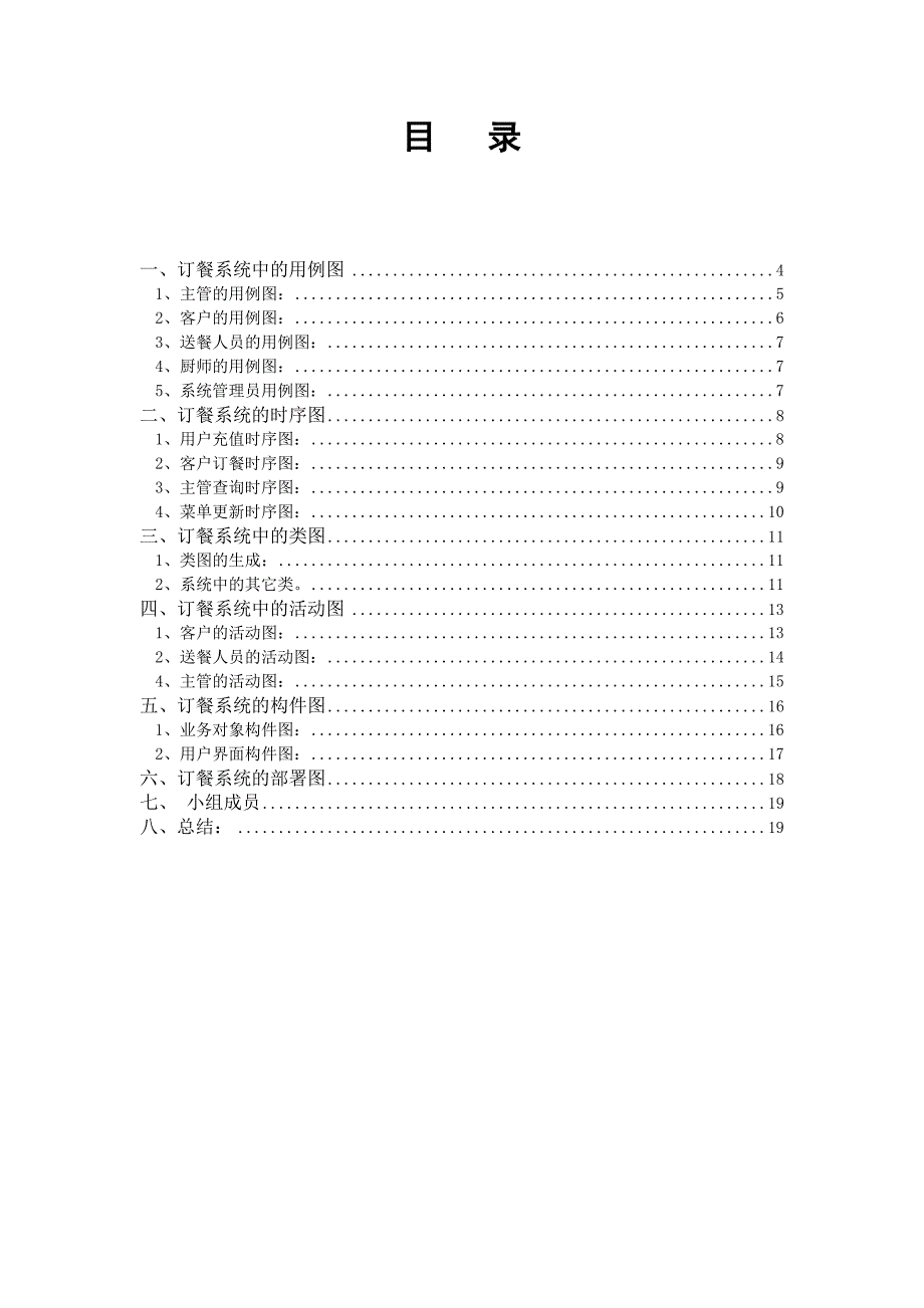 UML订餐系统.doc_第3页