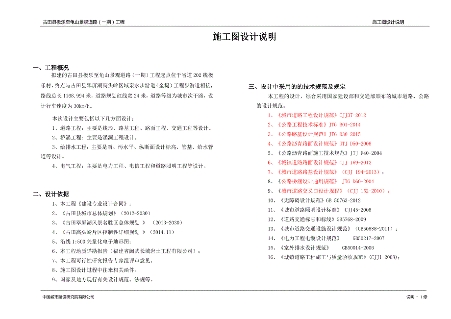 极乐施工图设计说明.doc_第1页