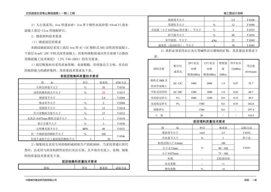 极乐施工图设计说明.doc_第5页