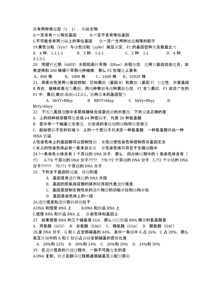 山东省级规范化学校2020届高三上学期期中考试 生物试题.docx_第3页