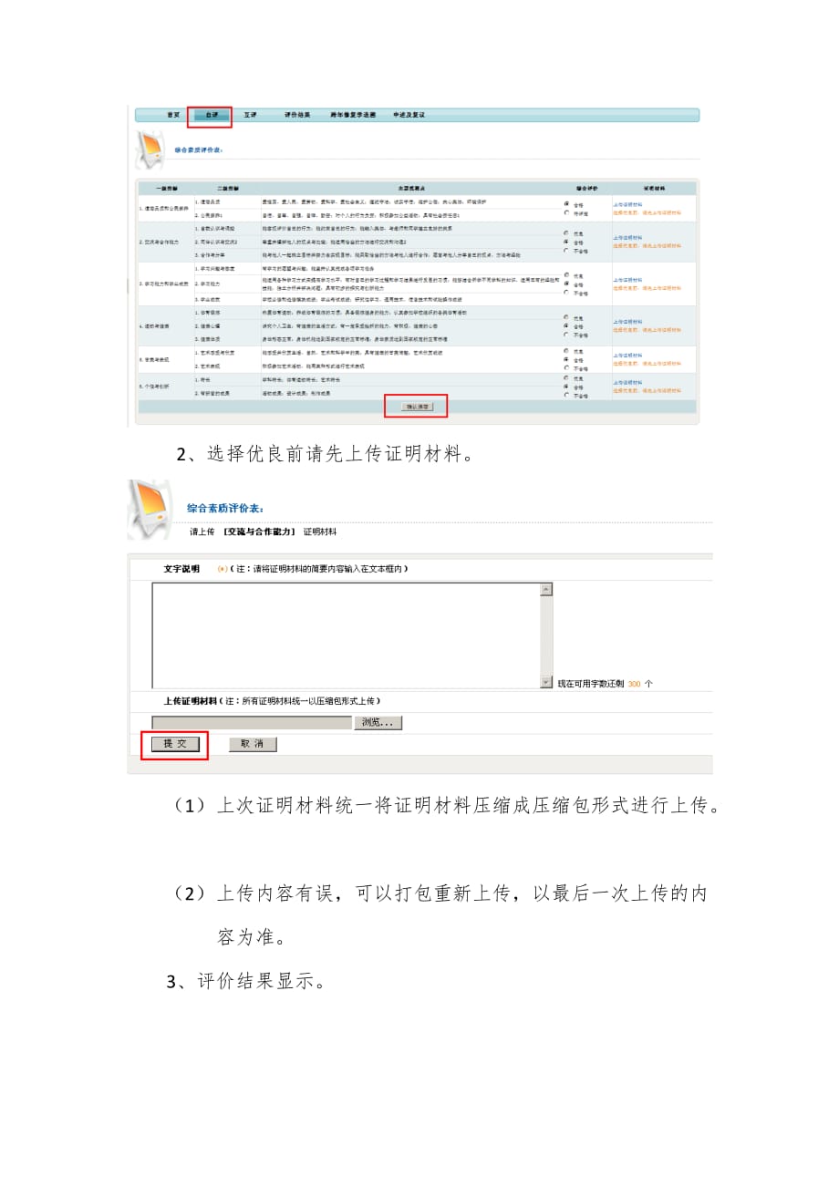 综合素质评价系统新版操作说明.doc_第4页