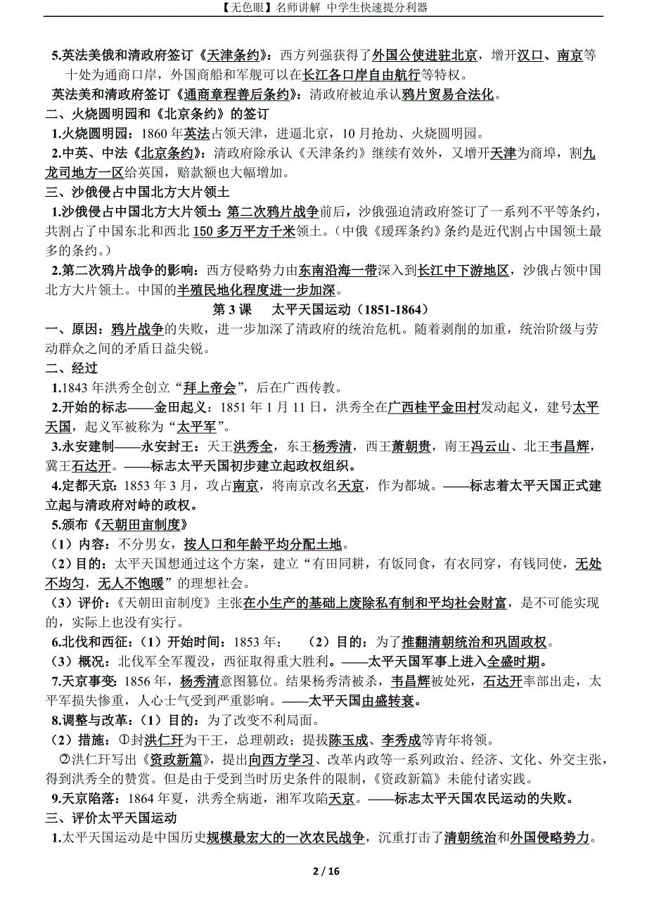 人教版八年级上册历史新教材复习提纲归纳整理_第2页