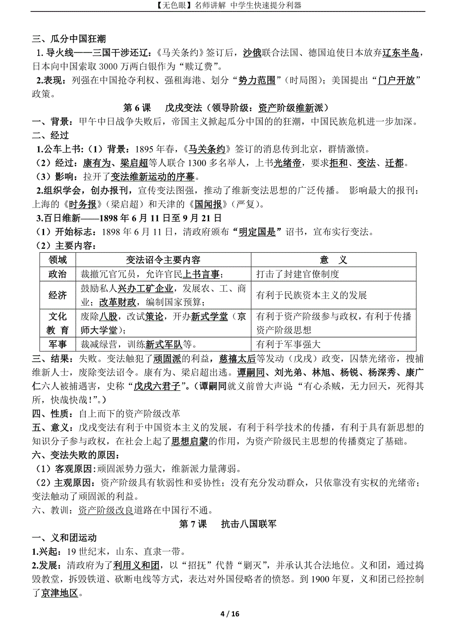 人教版八年级上册历史新教材复习提纲归纳整理_第4页