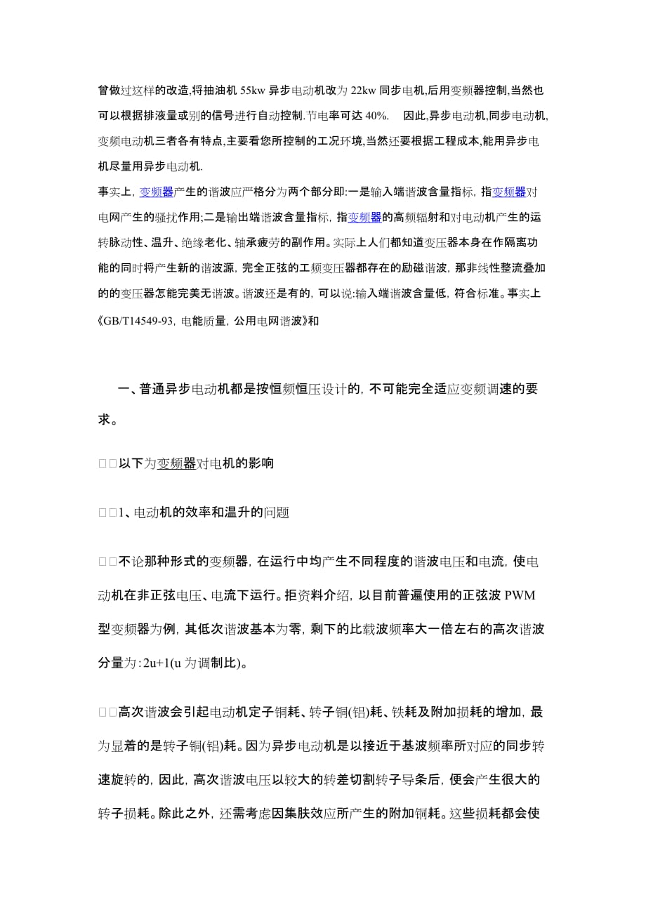 变频器对普通异步电动机的影响.doc_第3页