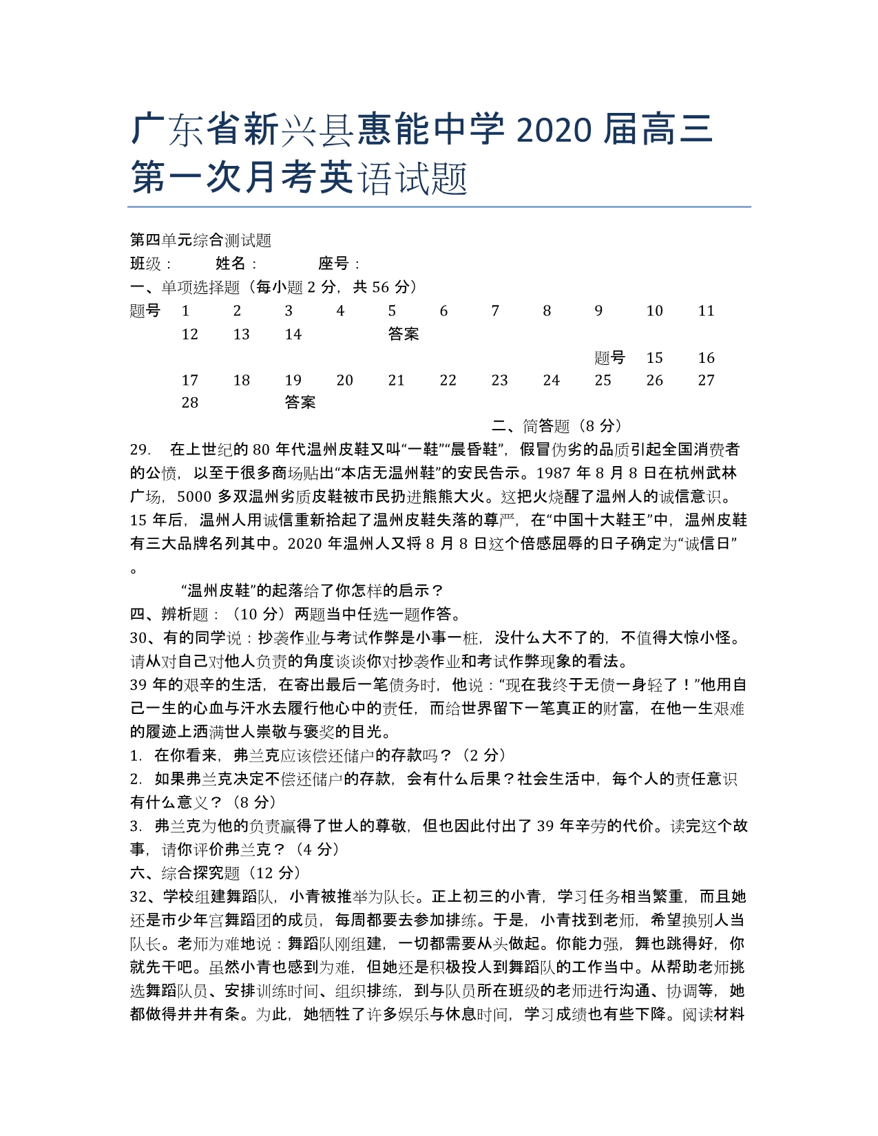 广东省新兴县惠能中学2020届高三第一次月考英语试题.docx_第1页