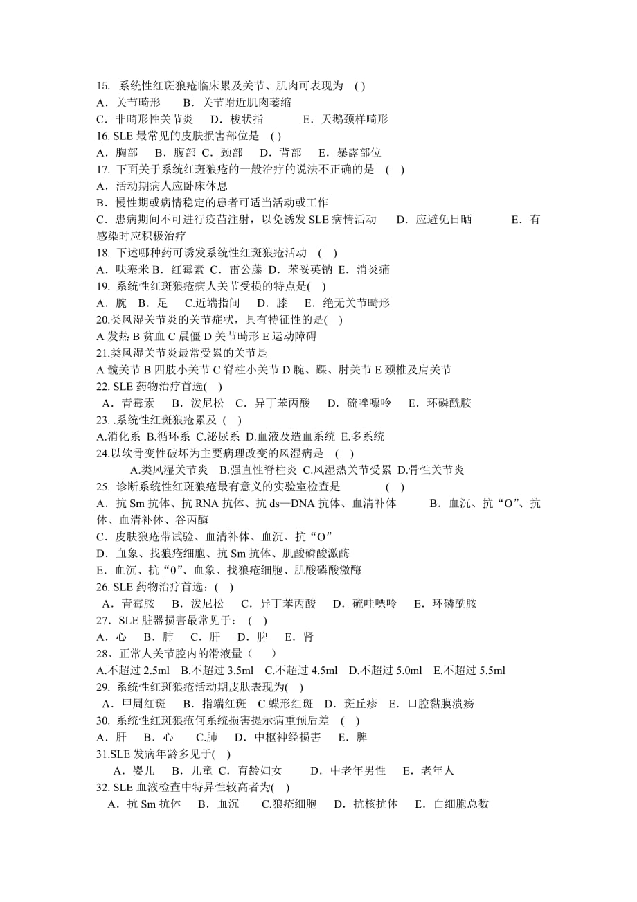 带教风湿科护理模拟题一.doc_第2页