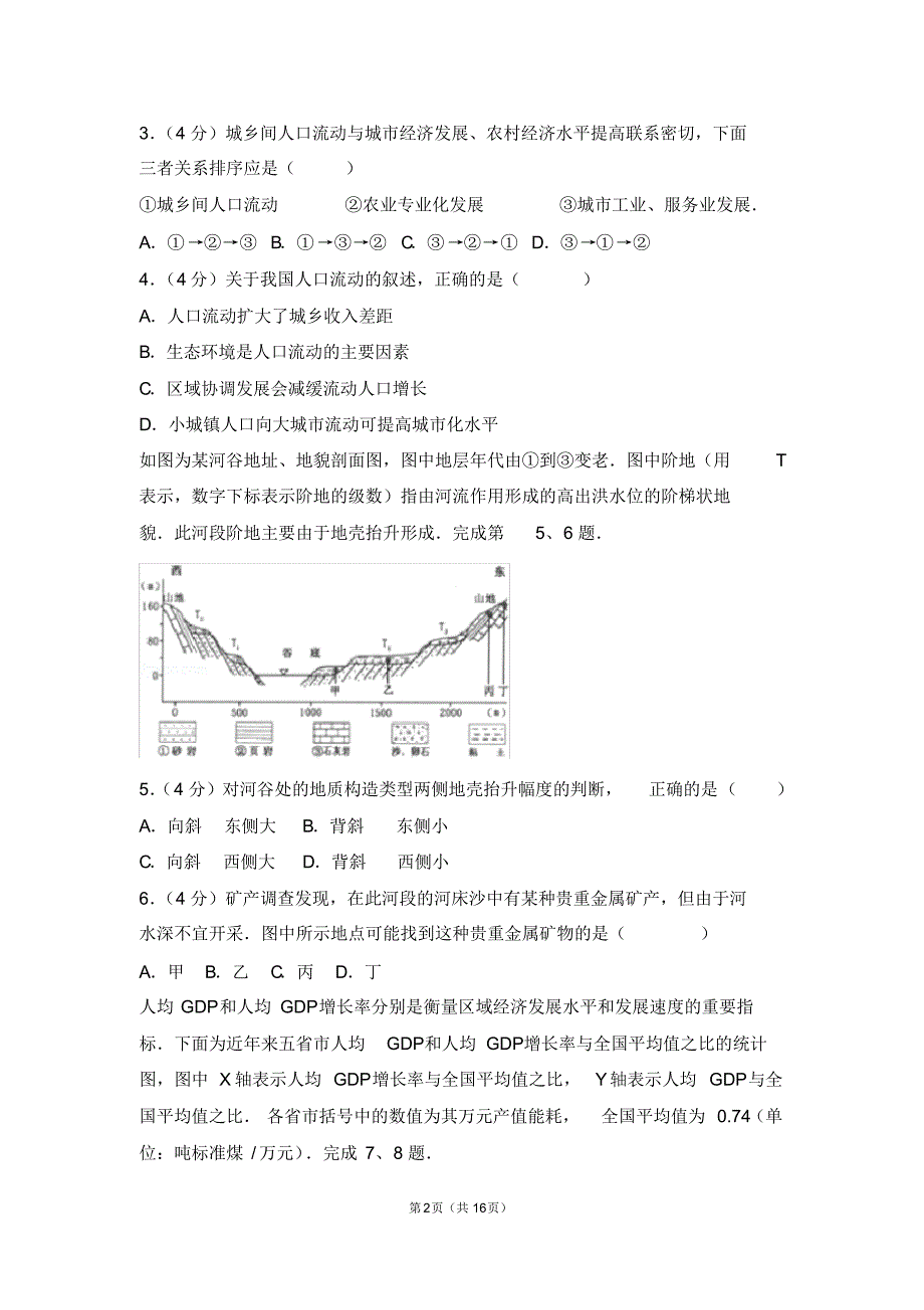 2016年浙江省高考地理试卷-高考.pdf_第2页