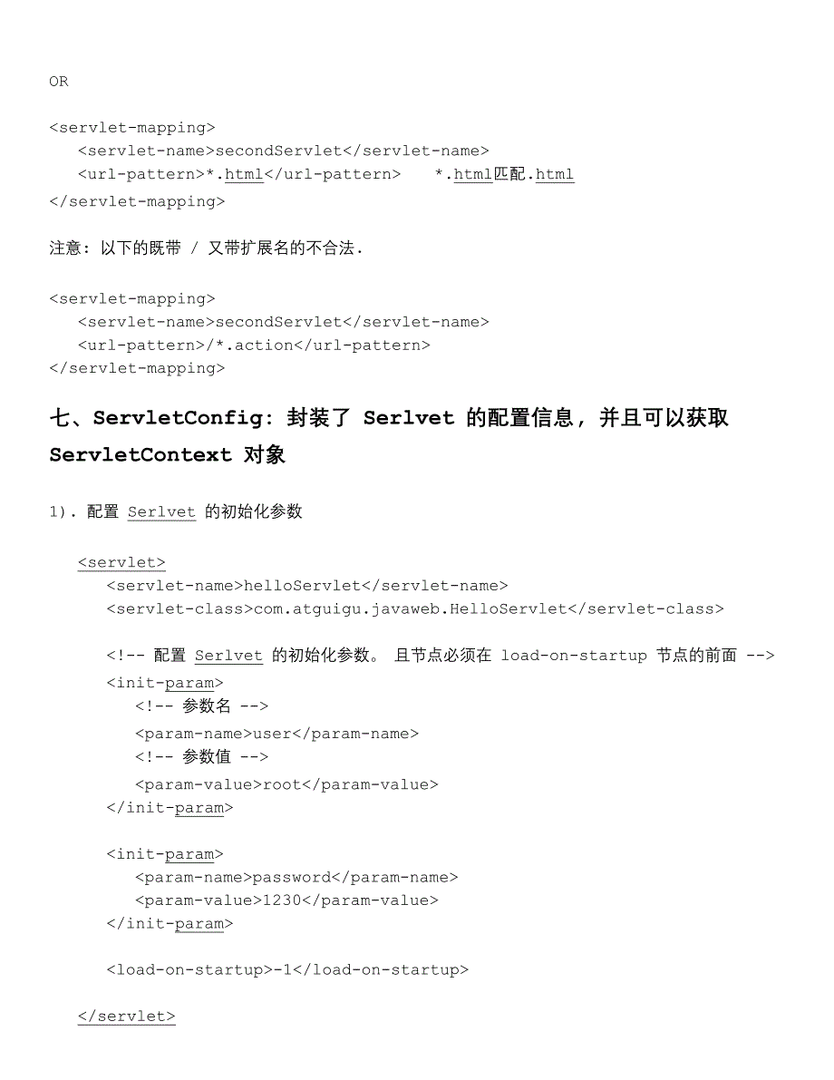 JavaWEB基础知识整理.docx_第3页