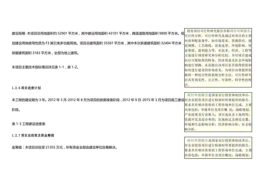 制造变压器绝缘材料项目节能专篇范文.doc_第4页