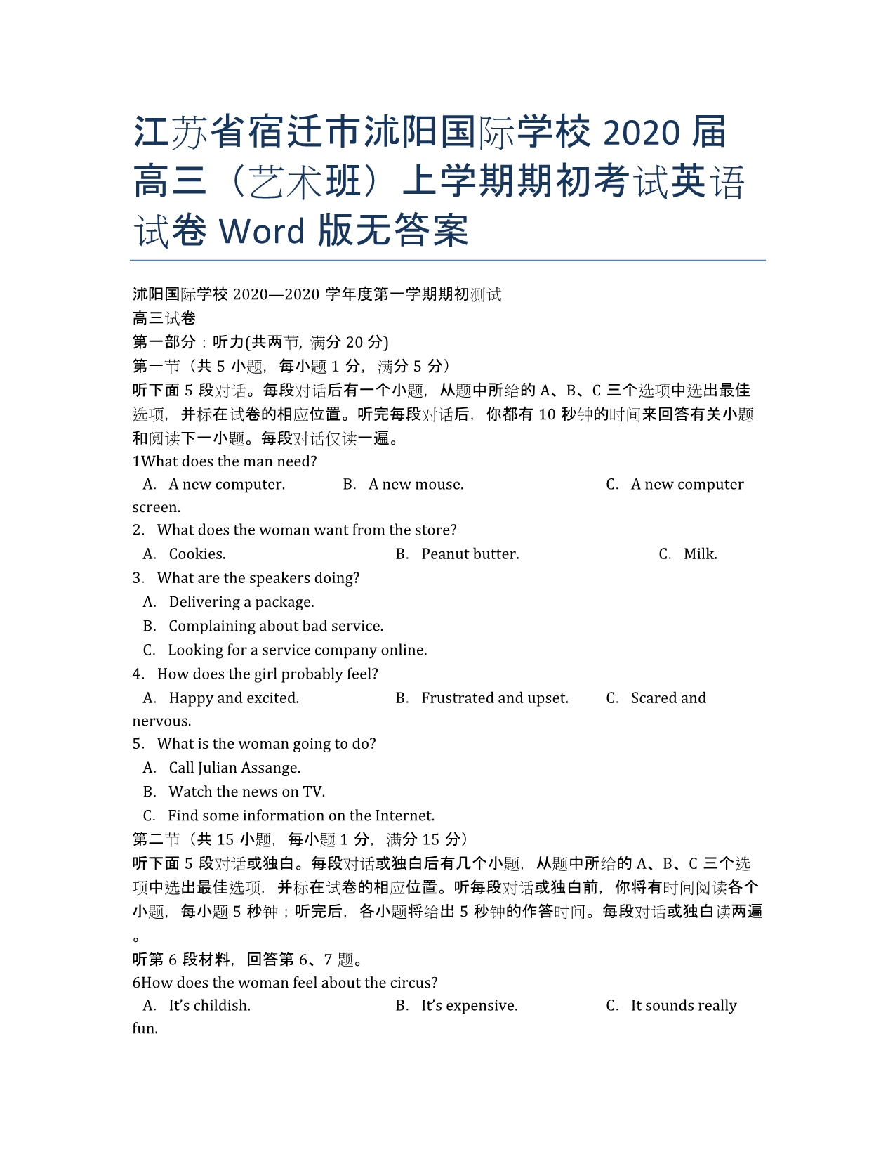 江苏省宿迁市沭阳国际学校2020届高三（艺术班）上学期期初考试英语试卷 Word版无答案.docx_第1页