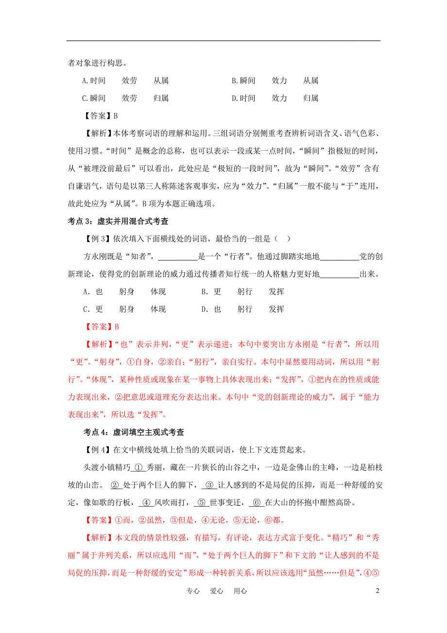 2011届高考语文专题复习系列 专题4正确使用词语教案 新人教版.doc_第2页